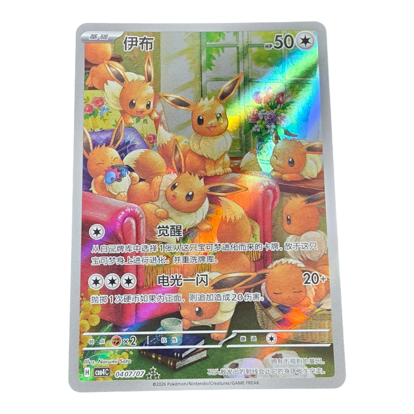 Pokémon Eevee 040/107 Gem Pack Vol. 4 Simplified Chinese NM