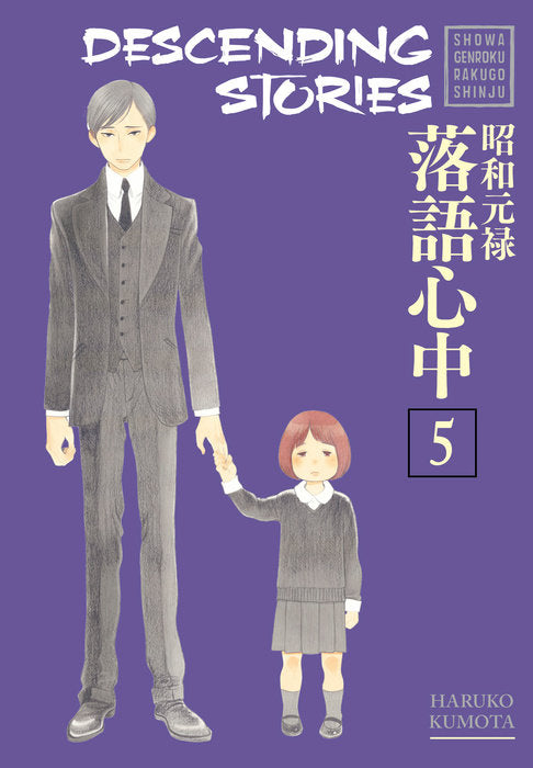 Descending Stories: Showa Genroku Rakugo Shinju Vol. 5 English Manga Paperback book cover