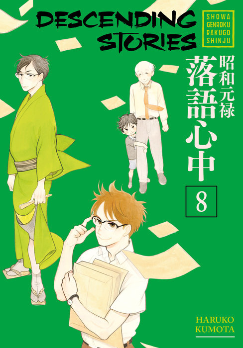 Descending Stories: Showa Genroku Rakugo Shinju Vol. 8 English Manga Paperback book cover