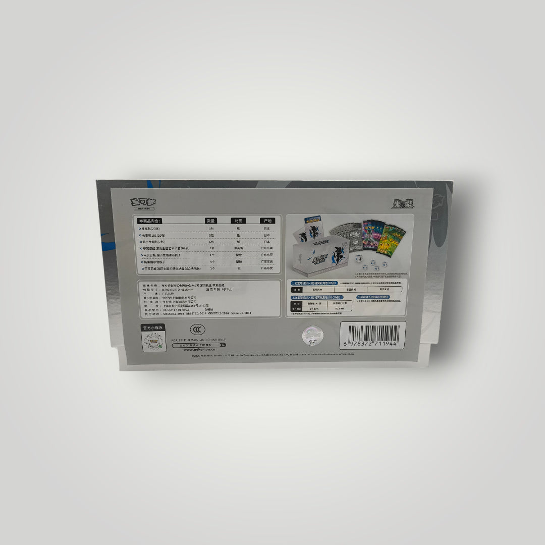 Journey Gift Box Pokémon TCG – Simplified Chinese