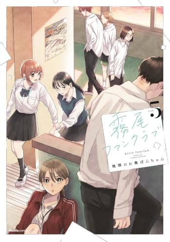 Kirio Fan Club Vol. 5 English Manga Paperback book cover