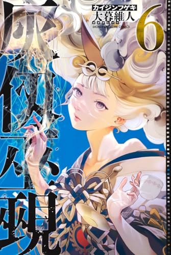 Kaijin Fugeki: Kindled Spirits Vol. 6 English Manga Paperback book cover