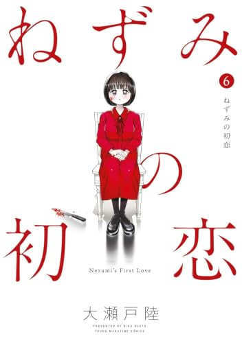Nezumi's First Love Vol. 6 English Manga Paperback book cover
