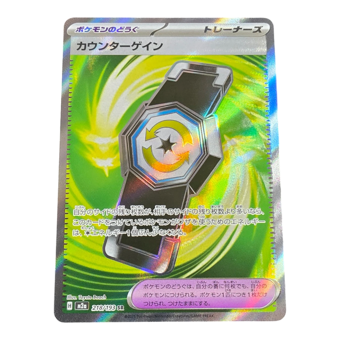 Pokémon Counter Gain 218/193 Mega Dream ex Japanese NM