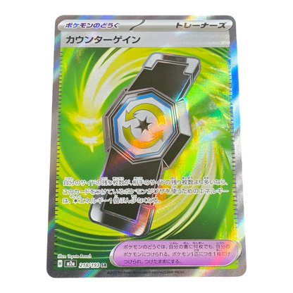 Pokémon Counter Gain 218/193 Mega Dream ex Japanese NM