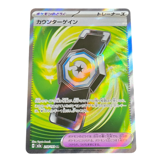 Pokémon Counter Gain 218/193 Mega Dream ex Japanese NM