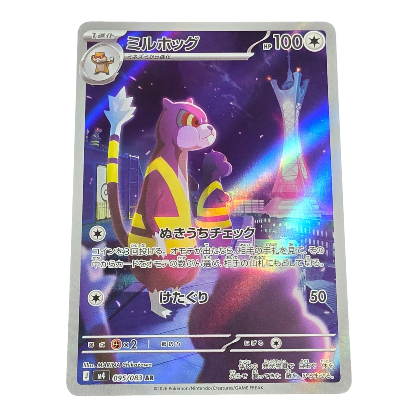 Pokémon Watchog 095/083 Ninja Spinner Japanese AR NM
