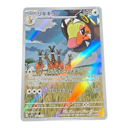 Pokémon Farigiraf 083/071 Clay Burst Japanese AR NM