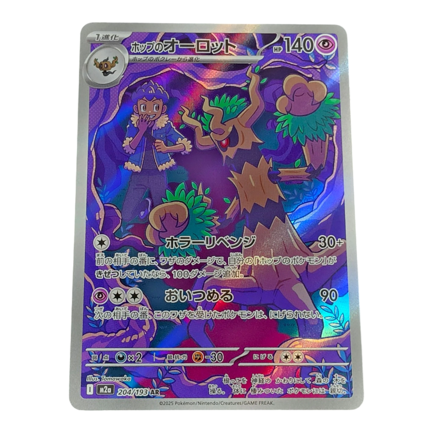 Pokémon Hop’s Trevenant 204/193 Mega Dream ex Japanese AR NM