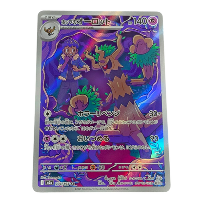 Pokémon Hop’s Trevenant 204/193 Mega Dream ex Japanese AR NM