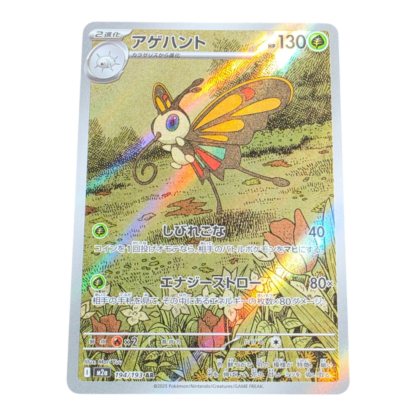 Pokémon Beautifly 194/193 MEGA Dream ex Japanese AR NM