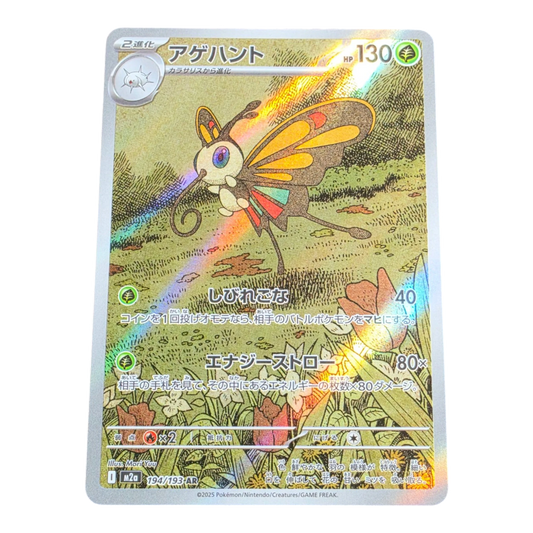 Pokémon Beautifly 194/193 MEGA Dream ex Japanese AR NM