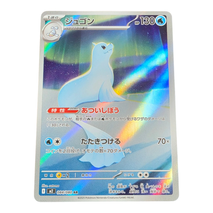 Pokémon Dewgong 084/080 Inferno X Japanese AR NM