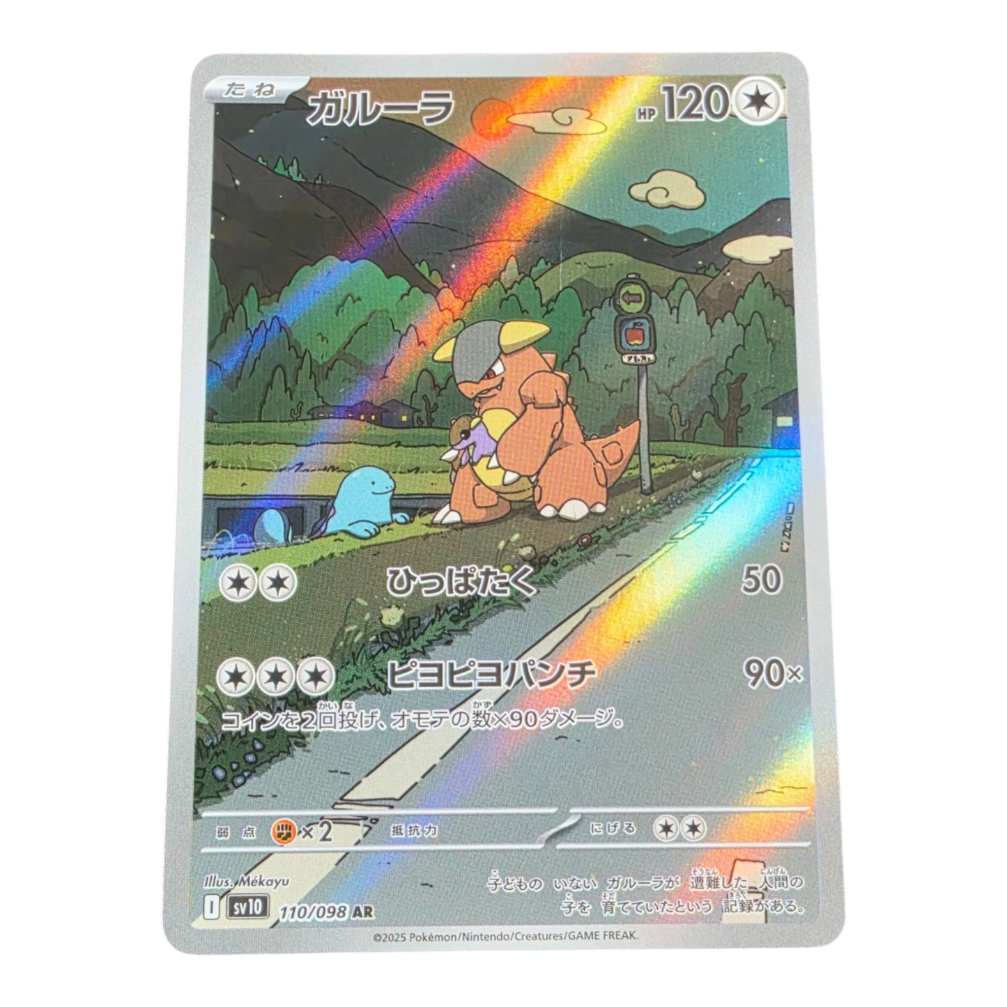 Pokémon Kangaskhan 110/098 Team Rocket Japanese AR NM