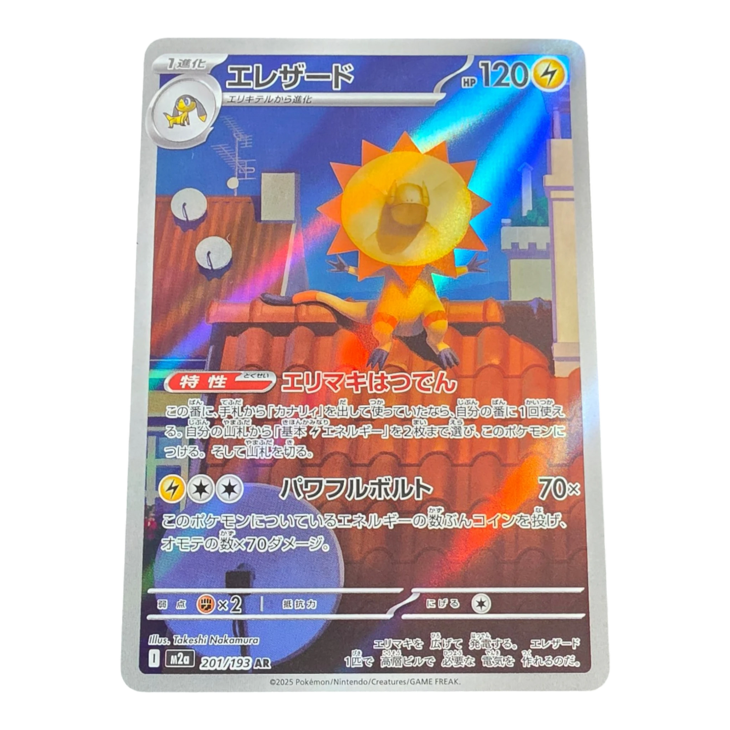 Pokémon Heliolisk 201/193 MEGA Dream ex Japanese AR Card NM