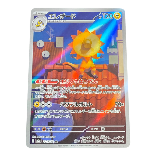Pokémon Heliolisk 201/193 MEGA Dream ex Japanese AR Card NM