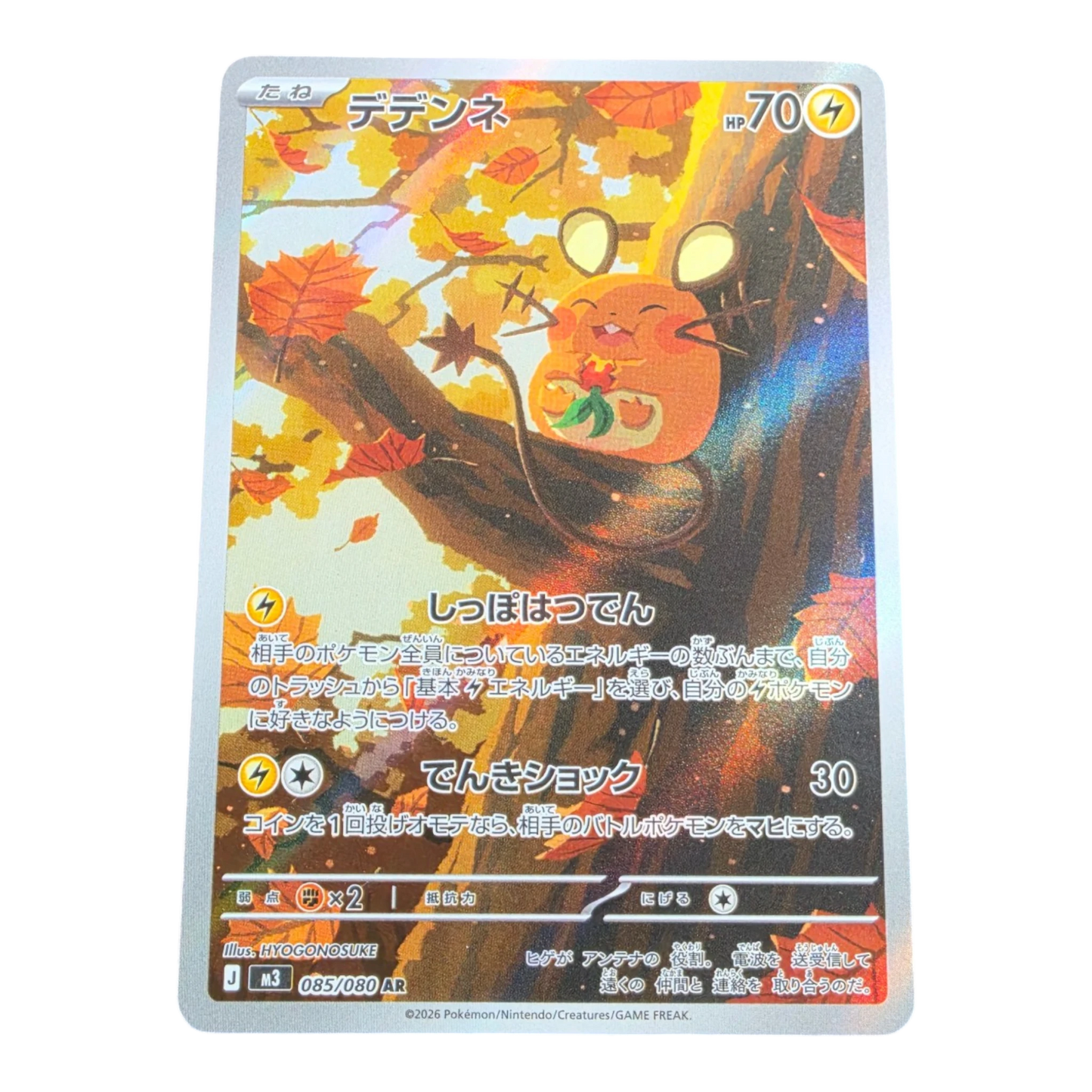 Pokémon Dedenne 085/080 Nihil Zero Japanese AR NM