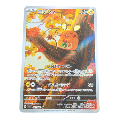 Pokémon Dedenne 085/080 Nihil Zero Japanese AR NM