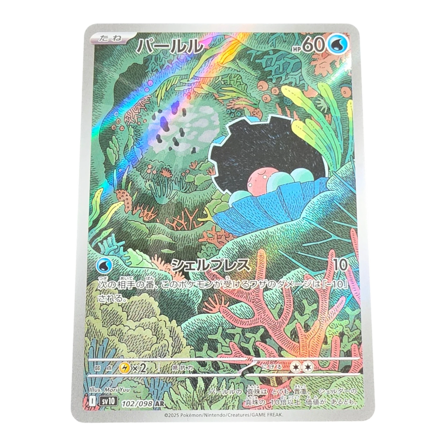 Pokémon Clamperl 102/098 Team Rocket Japanese AR Card NM