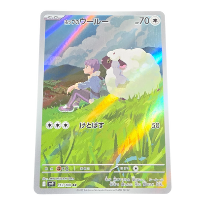 Pokémon Hop’s Wooloo 112/100 Battle Partners Japanese AR NM
