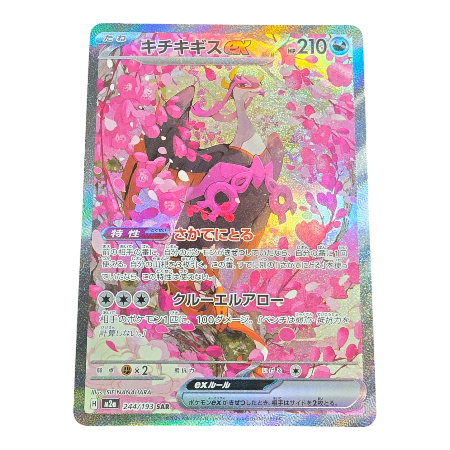 Pokémon Fezandipiti ex 244/193 MEGA Dream ex Japanese SAR NM
