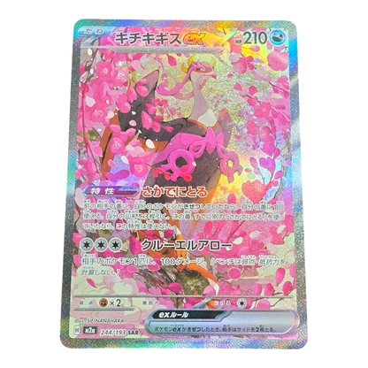 Pokémon Fezandipiti ex 244/193 MEGA Dream ex Japanese SAR NM