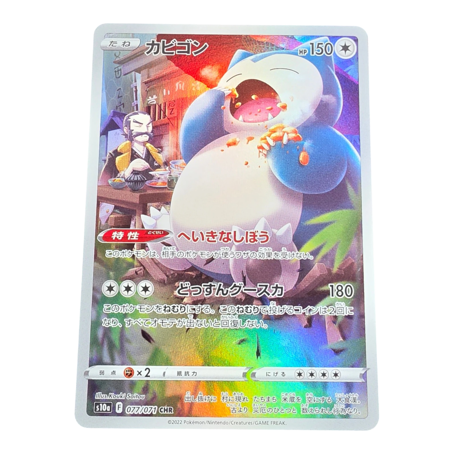 Pokémon Snorlax 077/071 Dark Phantasma Japanese CHR NM