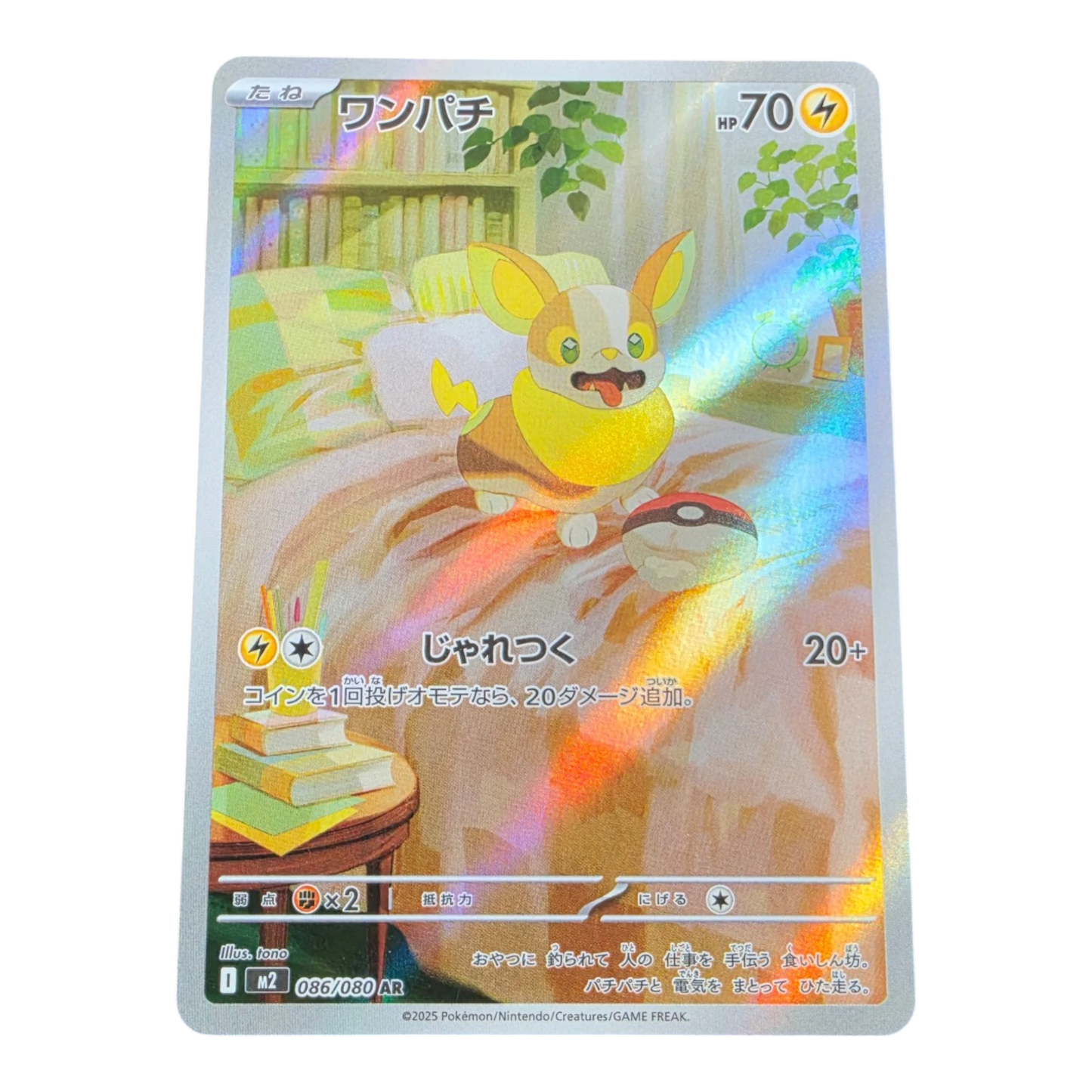 Pokémon Yamper 086/080 Inferno X Japanese Art Rare Near Mint