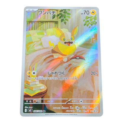 Pokémon Yamper 086/080 Inferno X Japanese Art Rare Near Mint