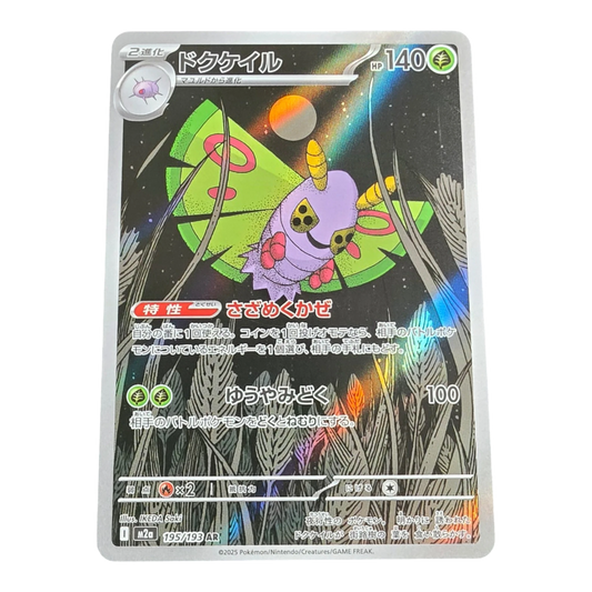Pokémon Dustox 195/193 MEGA Dream ex Japanese Art Rare NM