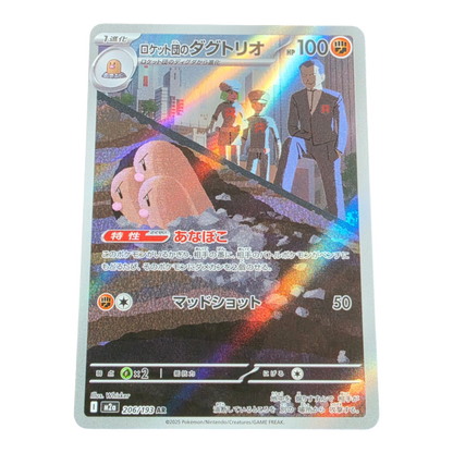 Pokémon Team Rocket’s Dugtrio 206/193 MEGA Dream ex AR NM