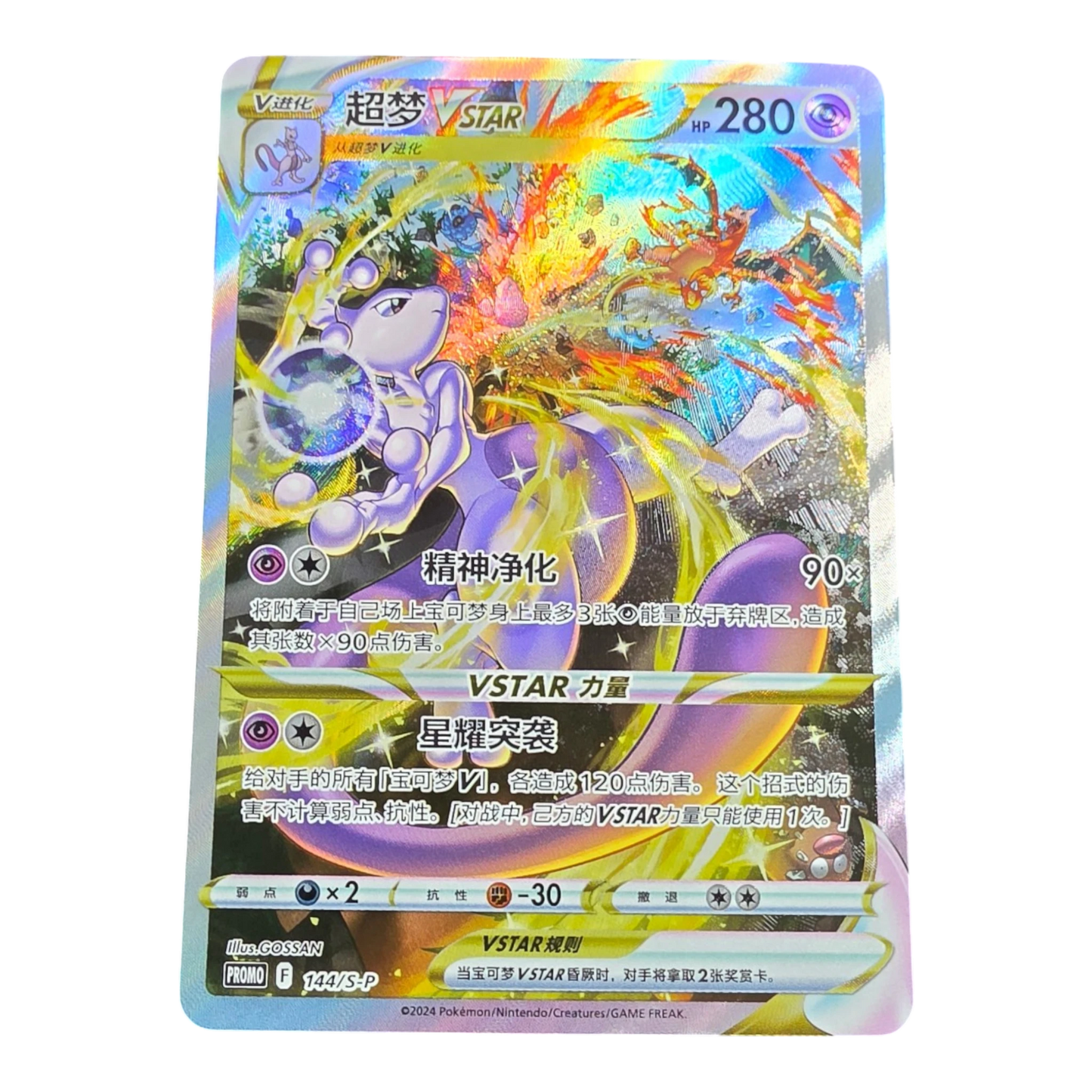 Pokémon Mewtwo VSTAR 144/S-P Chinese Promo Near Mint