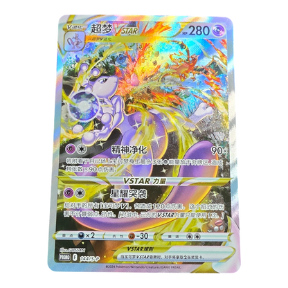 Pokémon Mewtwo VSTAR 144/S-P Chinese Promo Near Mint