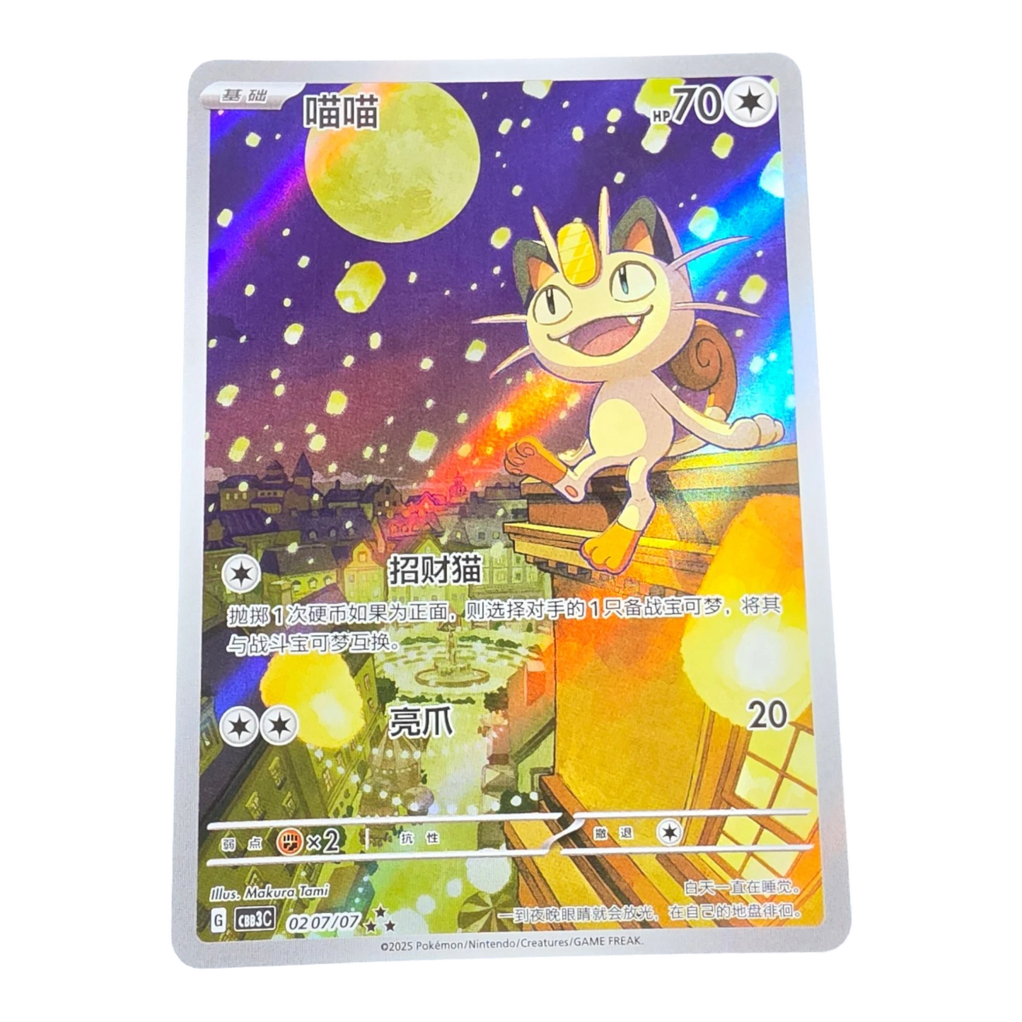 Pokémon Meowth 02 07/07 Gem Pack Vol. 3 Chinese Near Mint