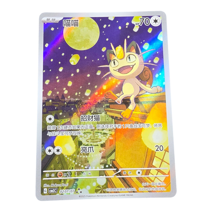 Pokémon Meowth 02 07/07 Gem Pack Vol. 3 Chinese Near Mint