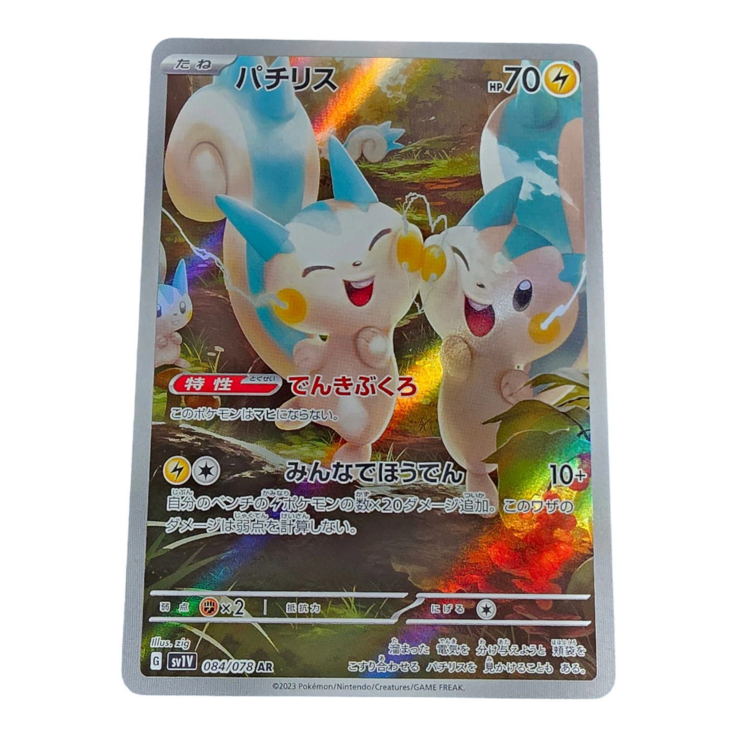 Pokémon Pachirisu 084/078 Violet ex Japanese Art Rare NM