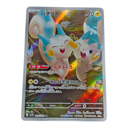 Pokémon Pachirisu 084/078 Violet ex Japanese Art Rare NM