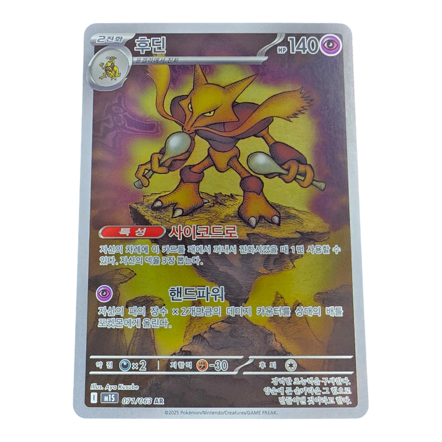 Pokémon Alakazam 071/063 Mega Symphonia Korean Art Rare NM