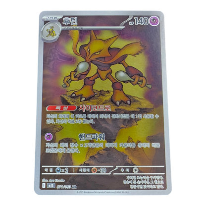 Pokémon Alakazam 071/063 Mega Symphonia Korean Art Rare NM