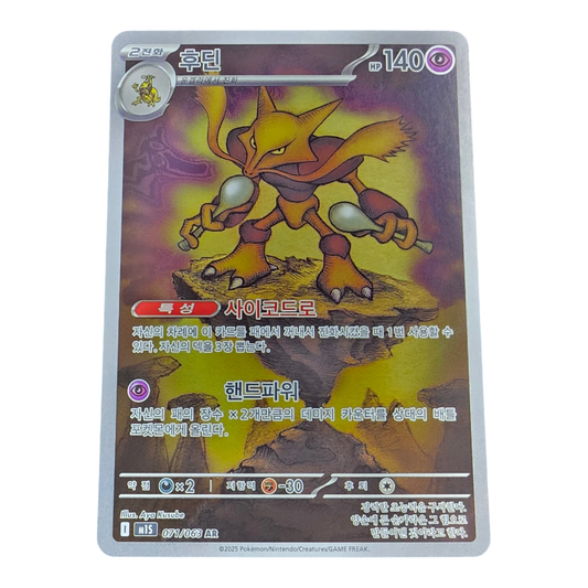 Pokémon Alakazam 071/063 Mega Symphonia Korean Art Rare NM