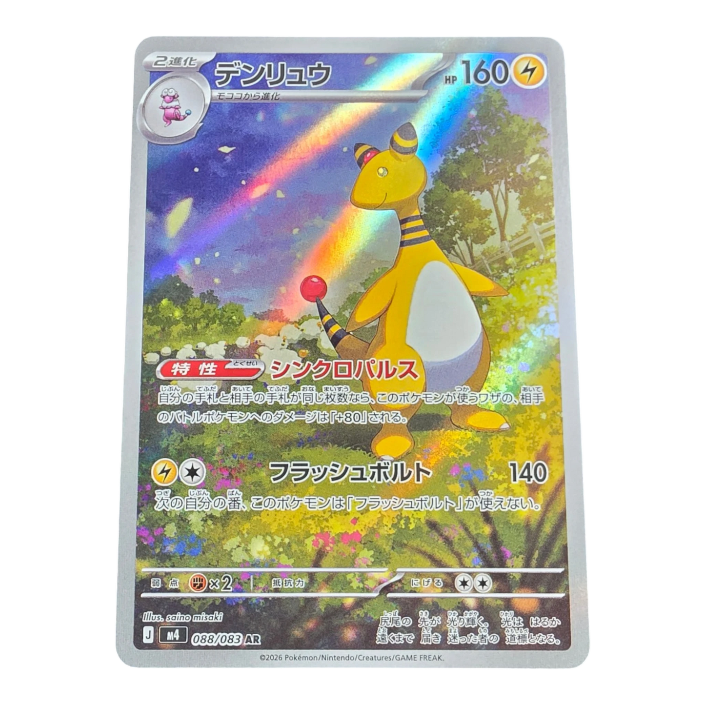 Pokémon Ampharos 088/083 Ninja Spinner Japanese Art Rare NM