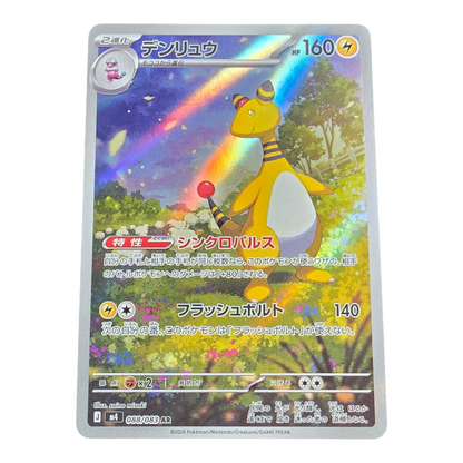 Pokémon Ampharos 088/083 Ninja Spinner Japanese Art Rare NM