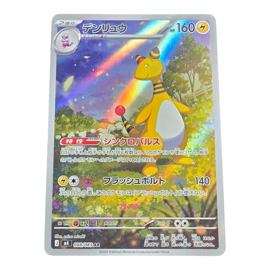 Pokémon Ampharos 088/083 Ninja Spinner Japanese Art Rare NM