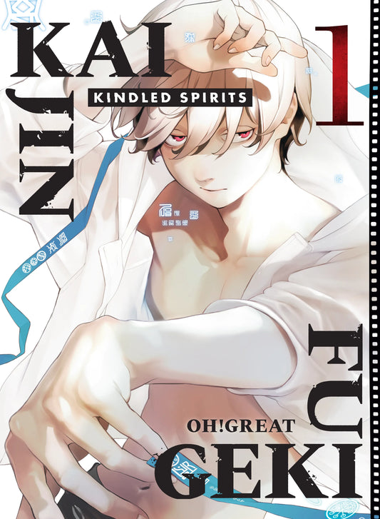 Kaijin Fugeki: Kindled Spirits Vol. 1 English Manga Paperback book cover