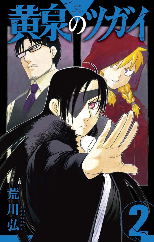 Daemons of the Shadow Realm Vol. 2 English Manga cover