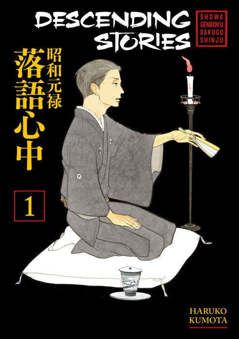 Descending Stories: Showa Genroku Rakugo Shinju Vol. 1 English Manga Paperback book cover