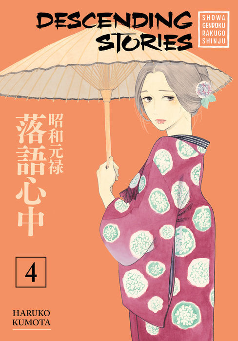 Descending Stories: Showa Genroku Rakugo Shinju Vol. 4 English Manga Paperback book cover