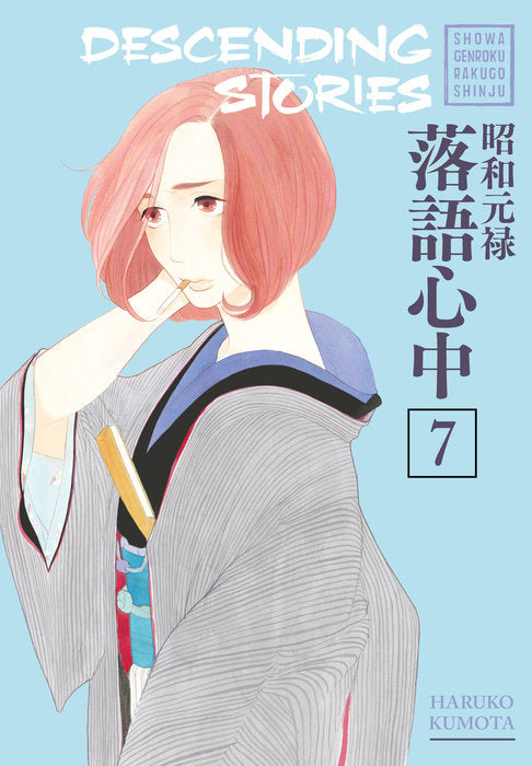 Descending Stories: Showa Genroku Rakugo Shinju Vol. 7 English Manga Paperback book cover