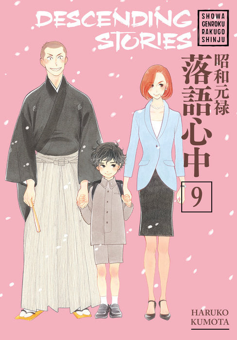 Descending Stories: Showa Genroku Rakugo Shinju Vol. 9 English Manga Paperback book cover