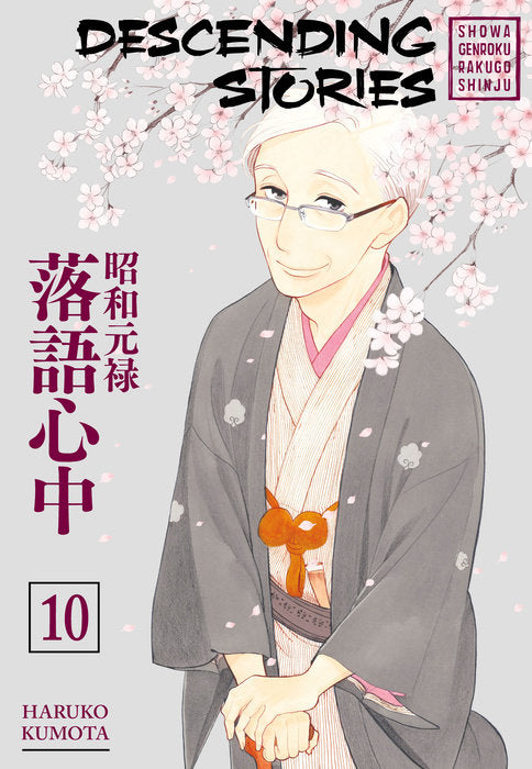 Descending Stories: Showa Genroku Rakugo Shinju Vol. 10 English Manga Paperback book cover